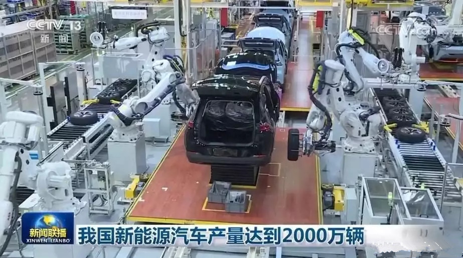 2000万辆新能源汽车背后的“中国智造”力量 2000万辆新能源汽车背后的“中国智造”力量