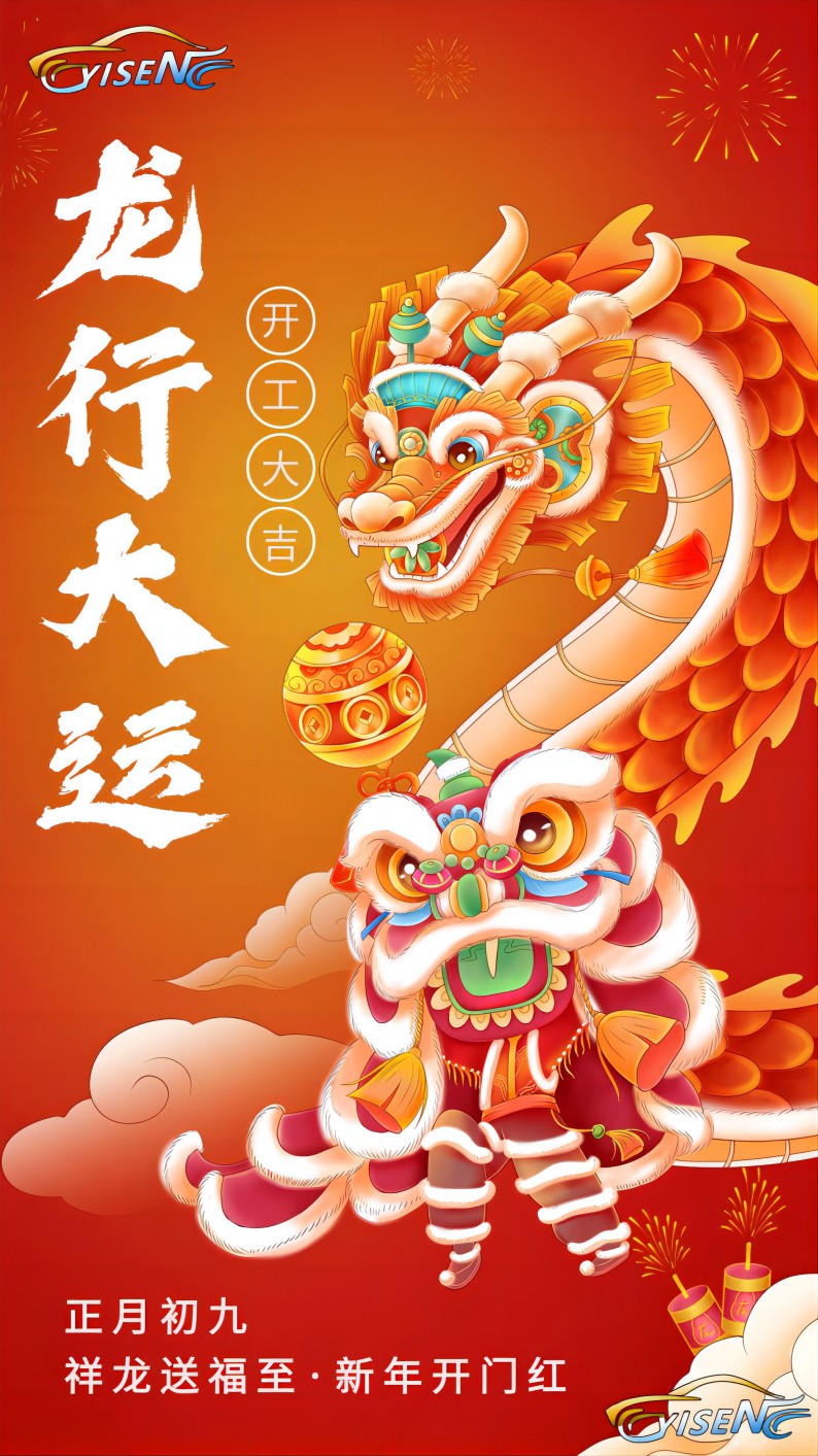 Dezhou Yisen New Energy Auto Co., Ltd. 2024 Spring Festival Holiday End Notice Dezhou Yisen New Energy Auto Co., Ltd. 2024 Spring Festival Holiday End Notice