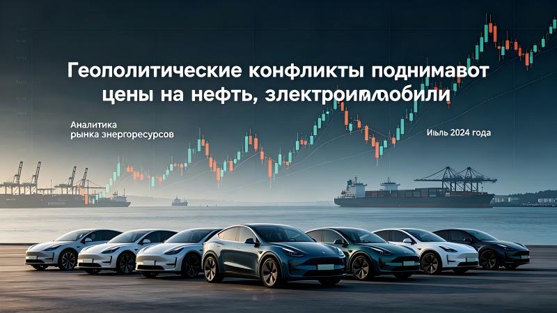 Война в Ираке спровоцировала резкий рост цен на нефть, что привело к значительному увеличению продаж автомобилей на новых источниках энергии!