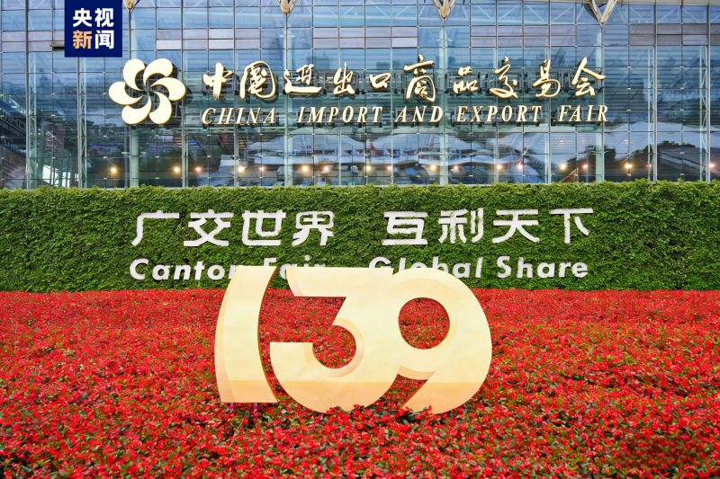 【重要通知】我公司将隆重亮相第139届中国进出口商品交易会(广交会),诚挚邀请新老客户莅临参观洽谈! 【重要通知】我公司将隆重亮相第139届中国进出口商品交易会(广交会),诚挚邀请新老客户莅临参观洽谈!