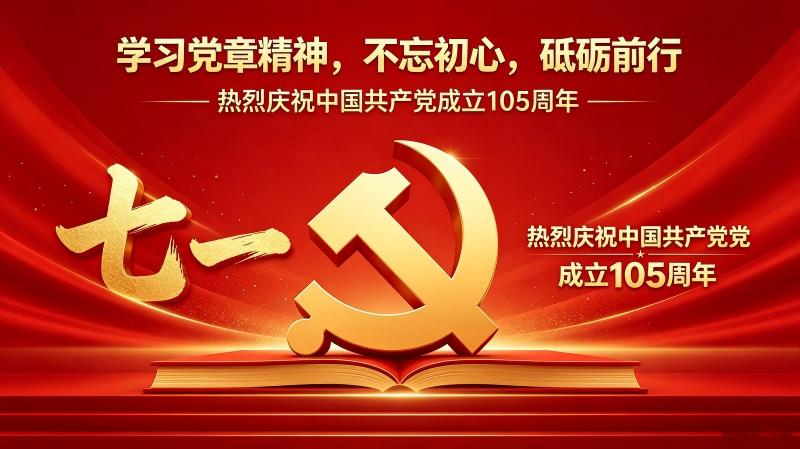 学习党章精神,不忘初心,砥砺前行 学习党章精神,不忘初心,砥砺前行