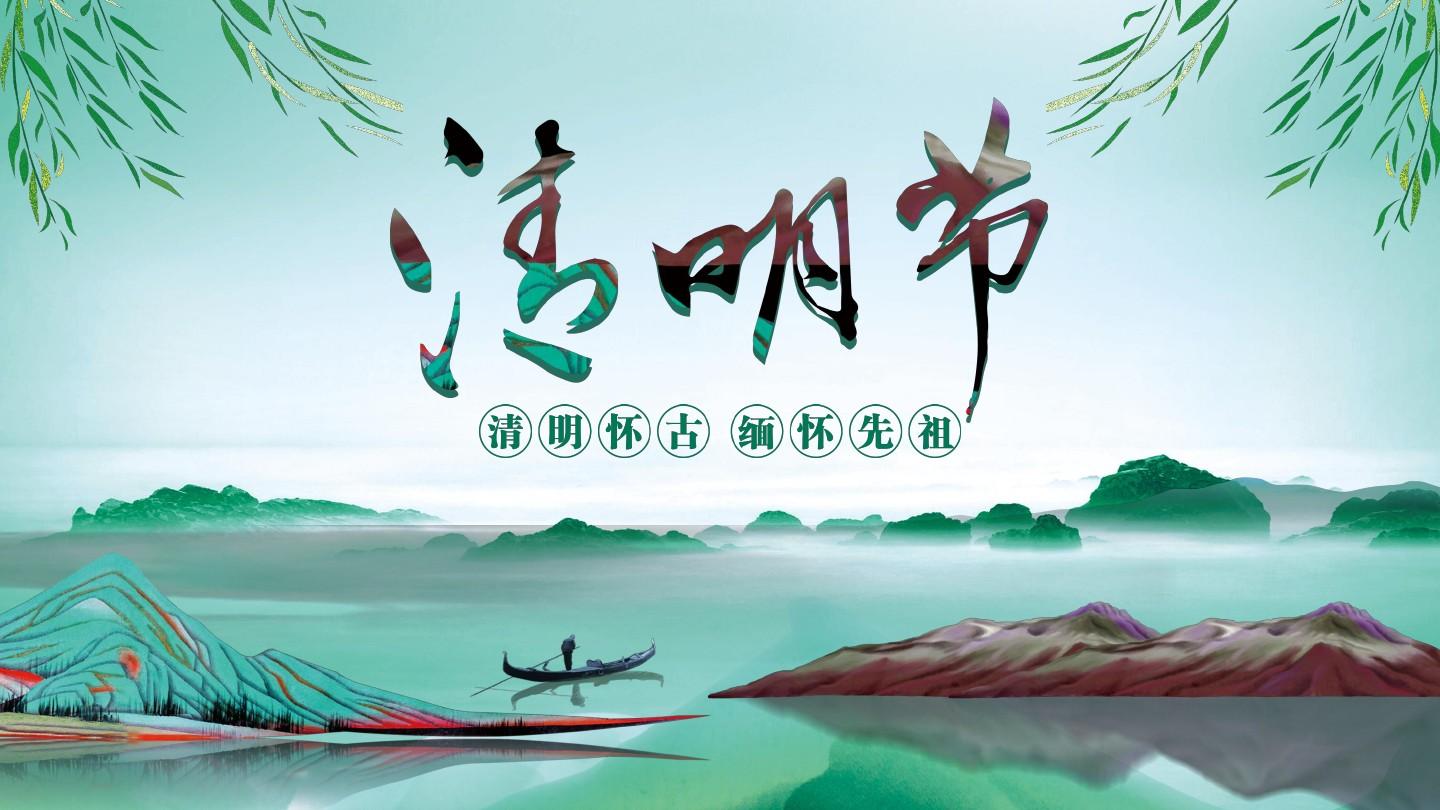 清明节放假通知 清明节放假通知