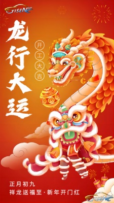 Dezhou Yisen New Energy Auto Co., Ltd. 2024 Spring Festival Holiday End Notice